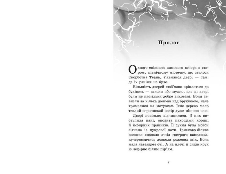 Крихітка Єстедей і буря в чайній чашці. Книга 1 1021549 фото