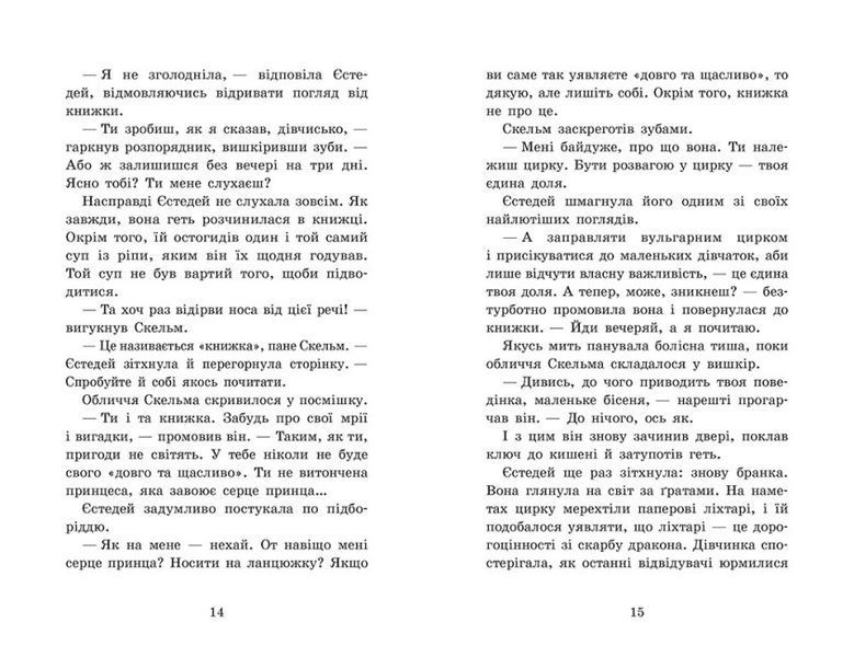 Крихітка Єстедей і буря в чайній чашці. Книга 1 1021549 фото