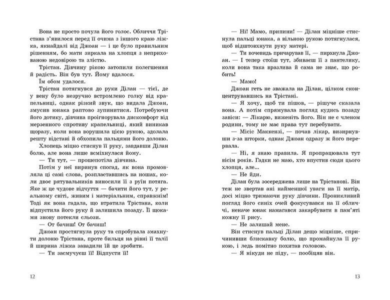 Порушники. Книга 2. Провідник 1016112 фото
