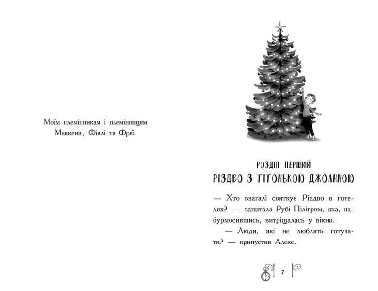 Різдво у часі 1012166 фото