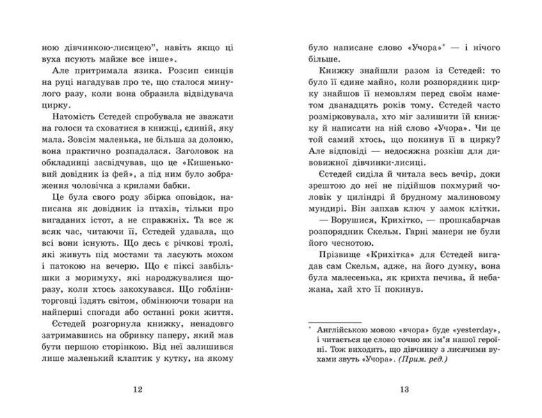 Крихітка Єстедей і буря в чайній чашці. Книга 1 1021549 фото