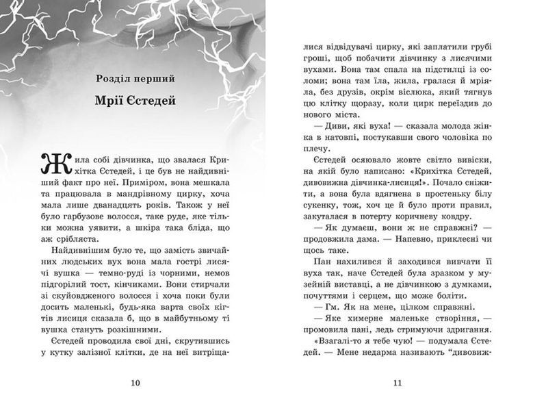Крихітка Єстедей і буря в чайній чашці. Книга 1 1021549 фото