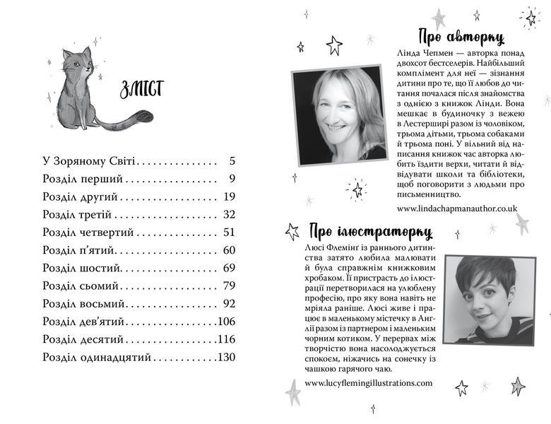 Зоряні друзі. Пастка бажань. Книга 2 1030783 фото
