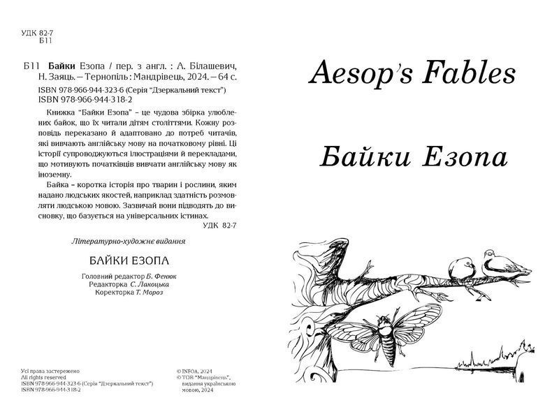 Англійська білінгва Aesop's Fables / Байки Езопа 1027818 фото
