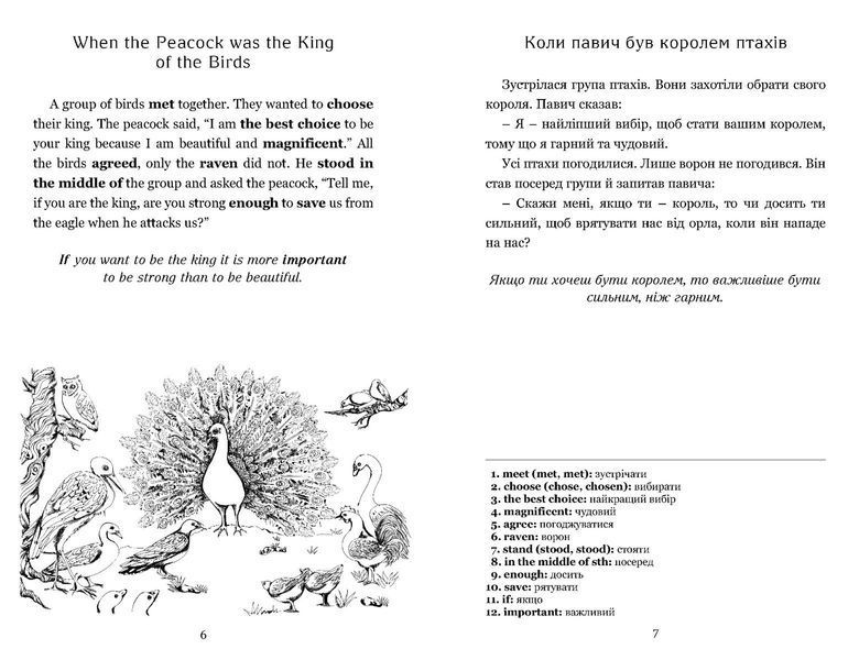 Англійська білінгва Aesop's Fables / Байки Езопа 1027818 фото