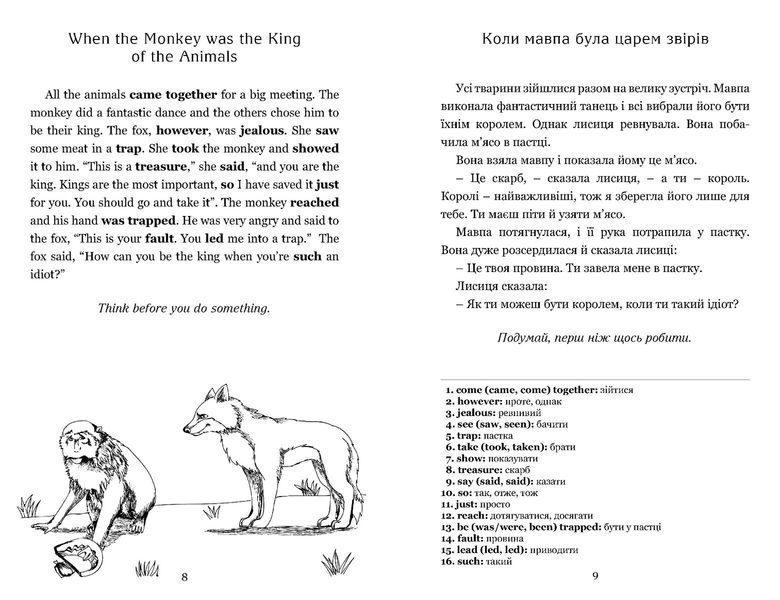 Англійська білінгва Aesop's Fables / Байки Езопа 1027818 фото