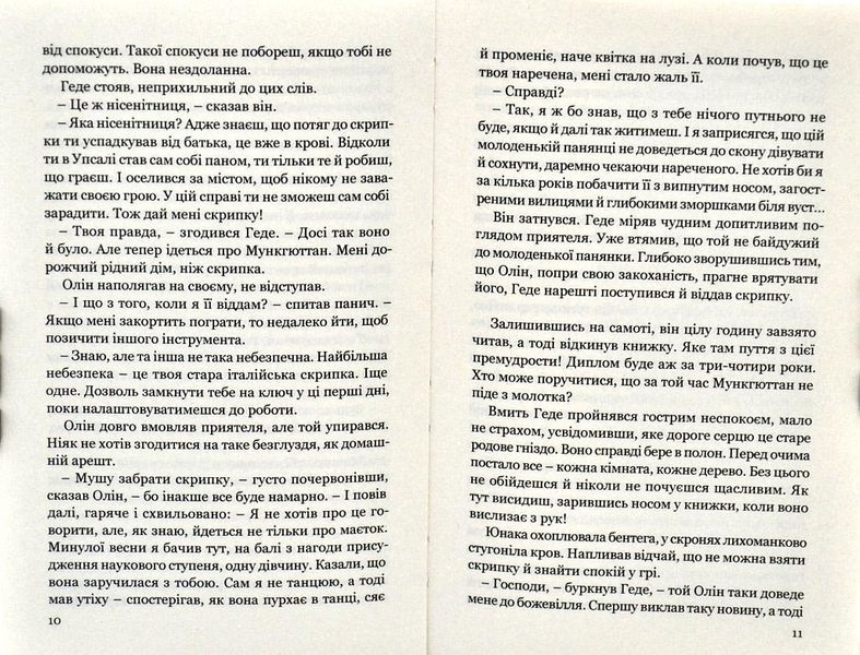 Сага про маєток 1003522 фото