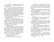 Порушники. Книга 2. Провідник 1016112 фото 5