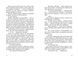 Порушники. Книга 2. Провідник 1016112 фото 6