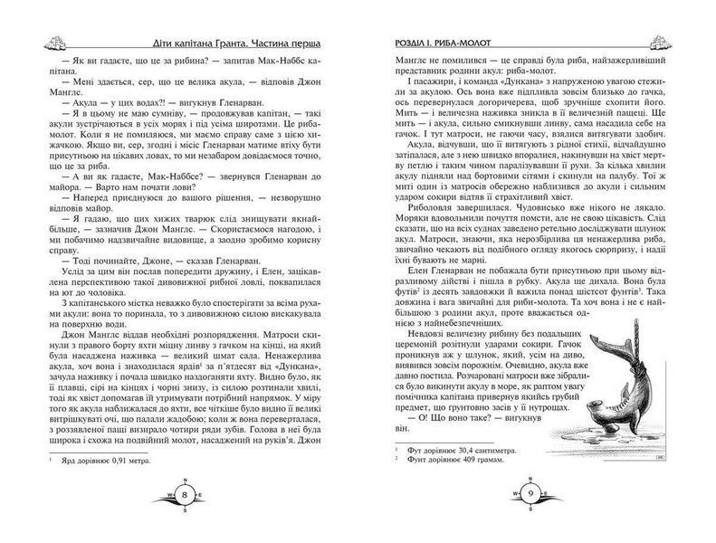 Діти капітана Гранта (Школа) 33947 фото