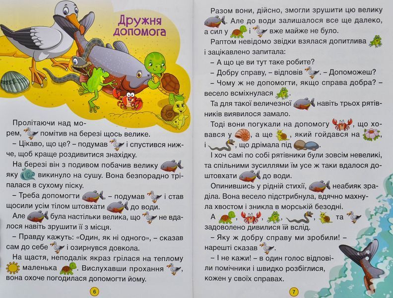 Навчайся-розважайся. Навчайся &ndash; розважайся. Мандруємо казкою 1006205 фото