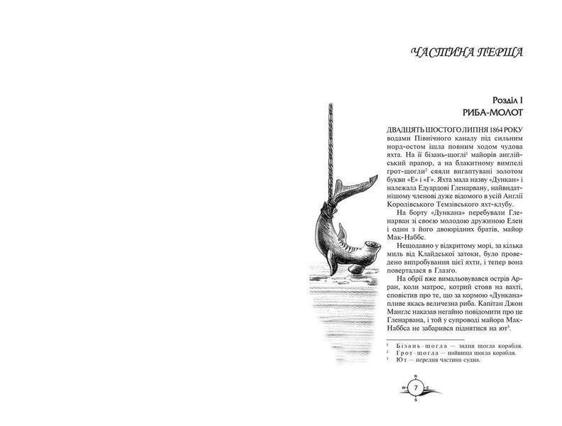 Діти капітана Гранта (Школа) 33947 фото