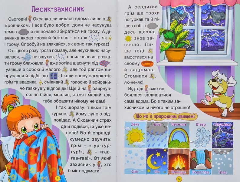 Навчайся-розважайся. Навчайся &ndash; розважайся. Мандруємо казкою 1006205 фото
