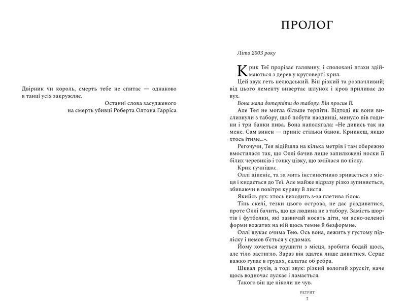 Ретрит (paperback) 1028423 фото