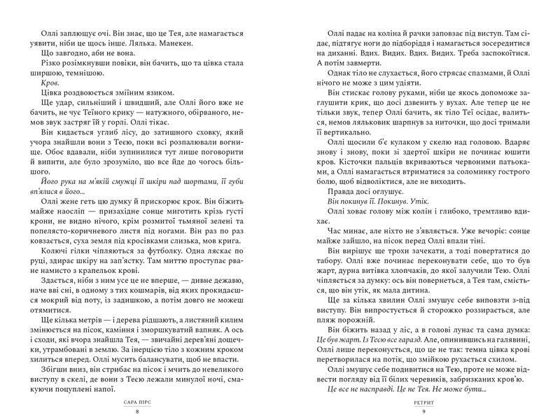 Ретрит (paperback) 1028423 фото