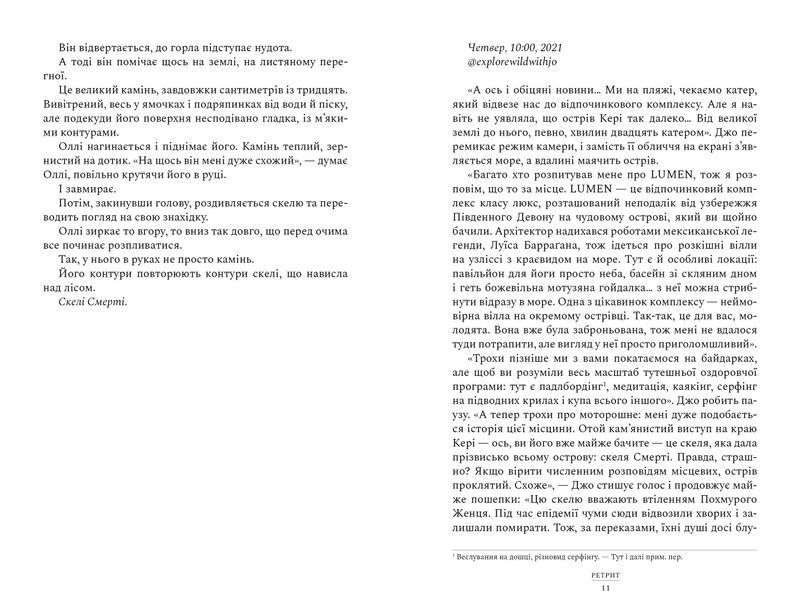 Ретрит (paperback) 1028423 фото