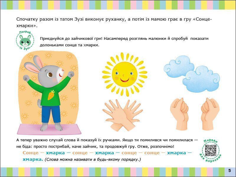 Альбом для розвитку мовлення. Зайчик Зузі кличе гратися 1028085 фото
