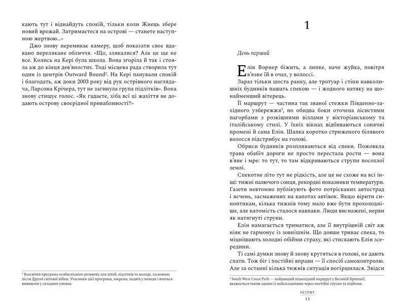 Ретрит (paperback) 1028423 фото