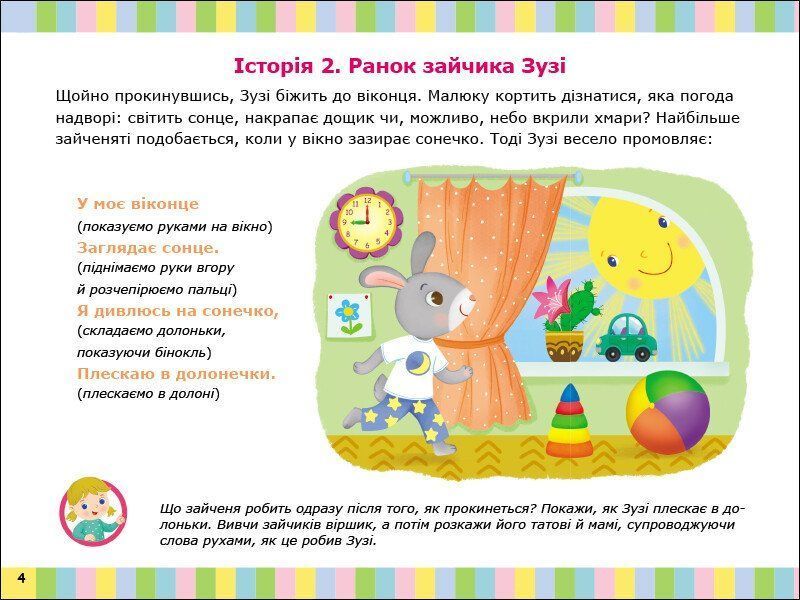 Альбом для розвитку мовлення. Зайчик Зузі кличе гратися 1028085 фото