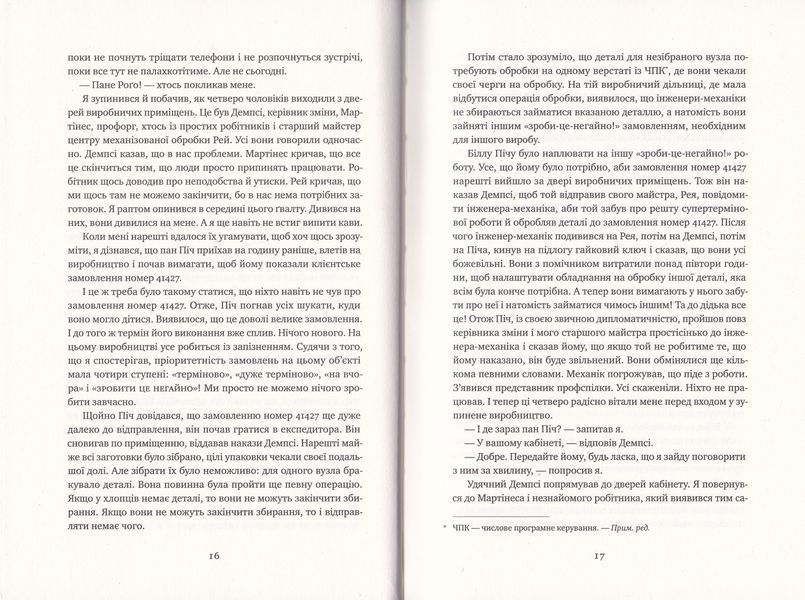Мета. Процес безперервного вдосконалення 1019595 фото