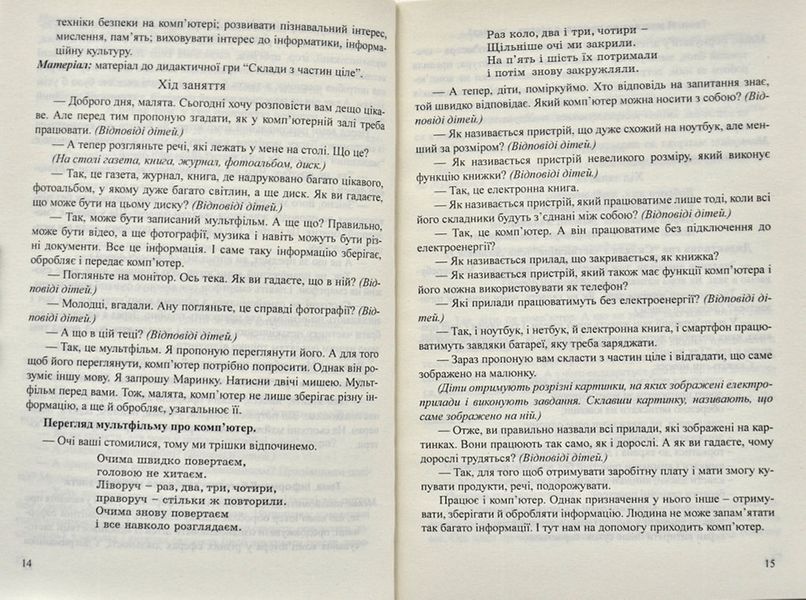 Комп&rsquo;ютерна грамота для малят: навчально-методичний посібник 174109 фото