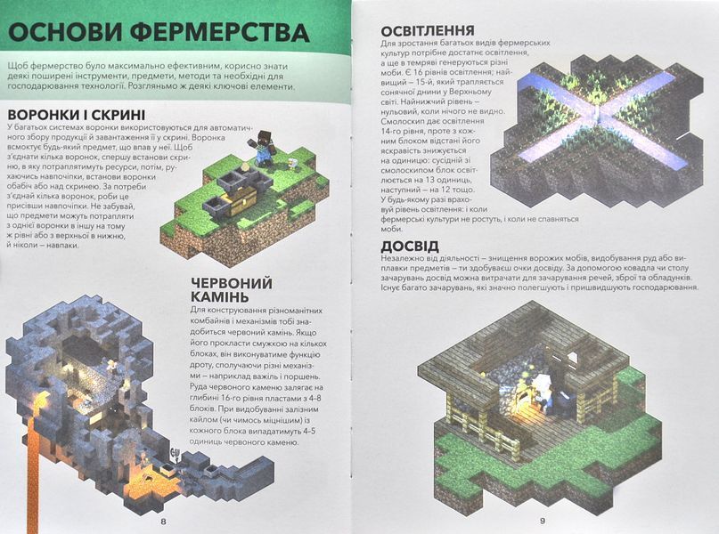 MINECRAFT Довідник фермера 1002878 фото
