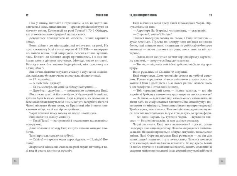 Та, що породжує вогонь 1012614 фото