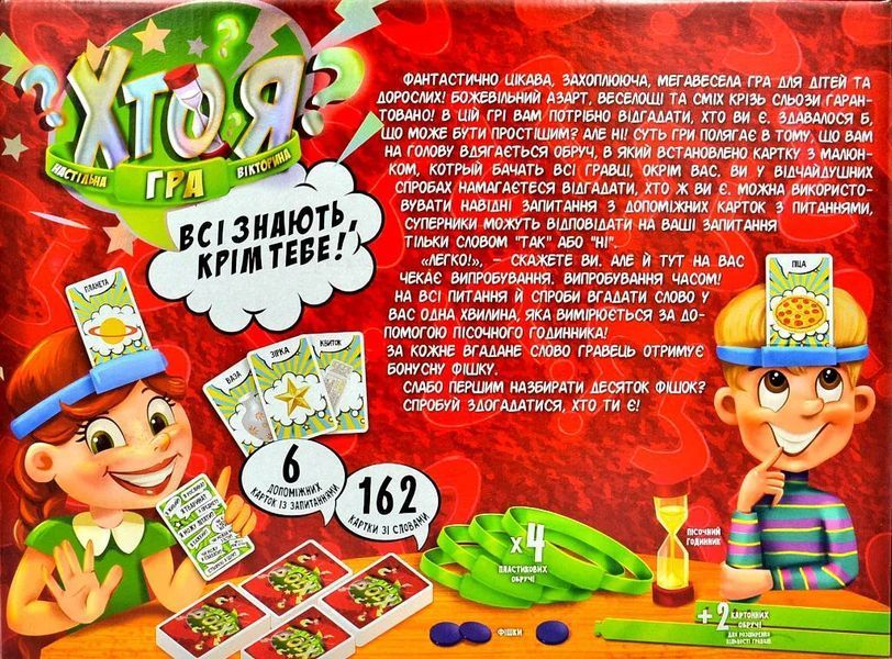 Гра велика настільна Хто я? НІМ-01-02 (коробка 39х29) 167277 фото