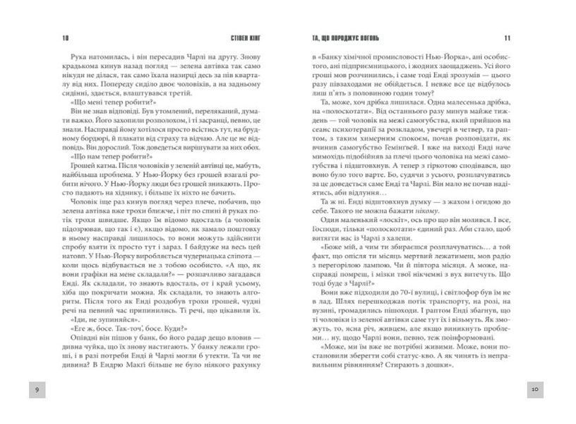 Та, що породжує вогонь 1012614 фото