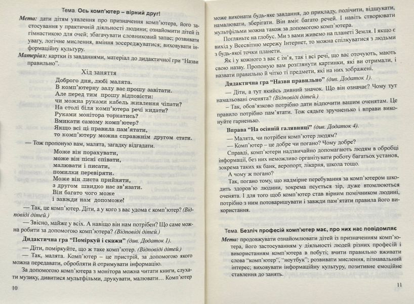 Комп&rsquo;ютерна грамота для малят: навчально-методичний посібник 174109 фото