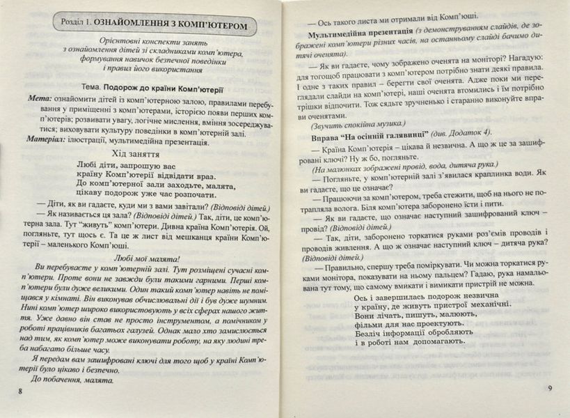Комп&rsquo;ютерна грамота для малят: навчально-методичний посібник 174109 фото