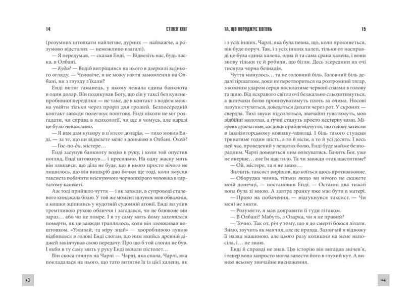 Та, що породжує вогонь 1012614 фото