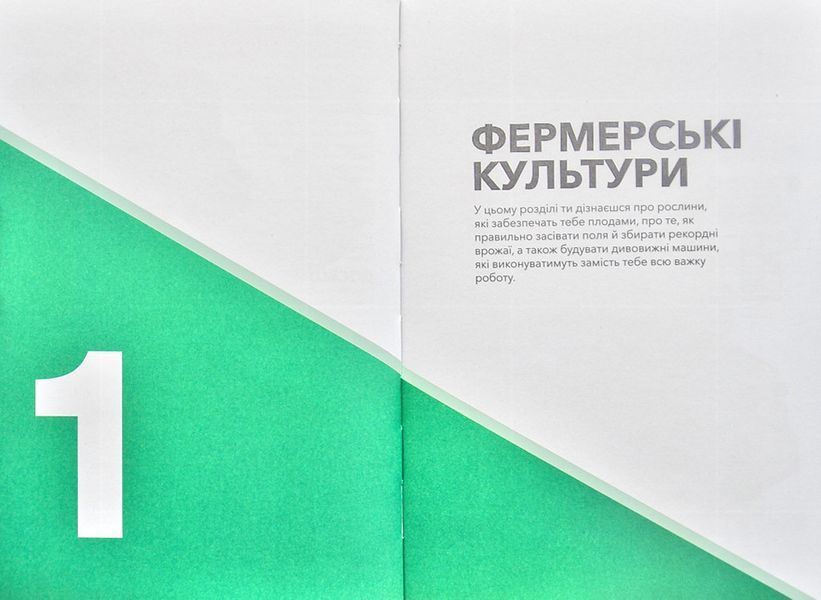 MINECRAFT Довідник фермера 1002878 фото