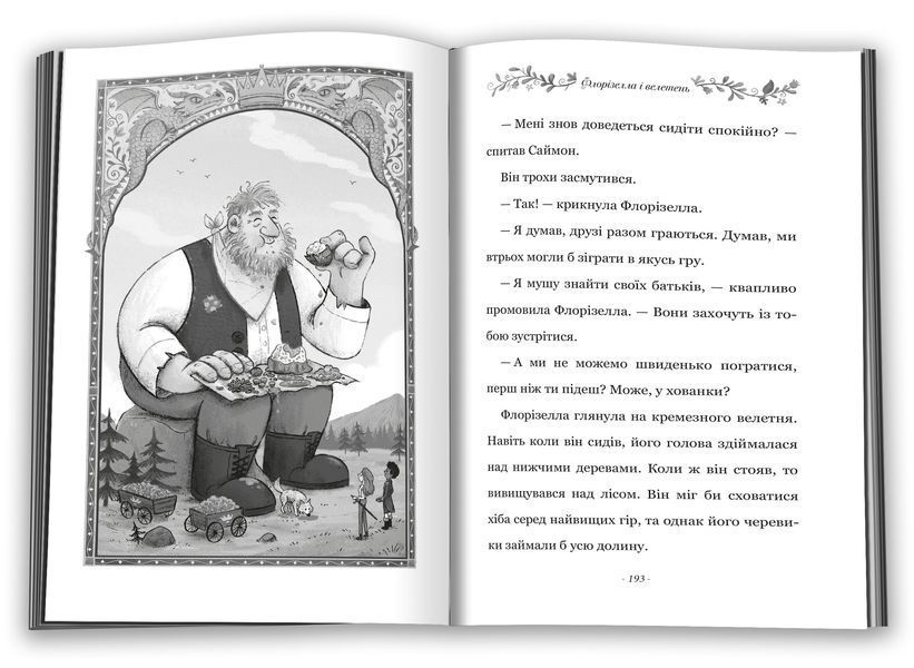 Правила принцеси 1008856 фото