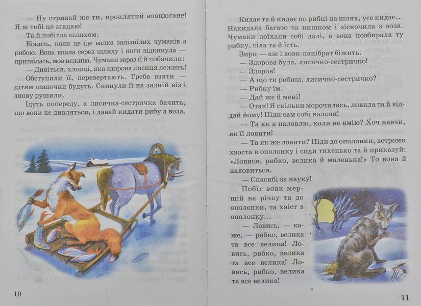Українські народні казки. Частина 1 109711 фото