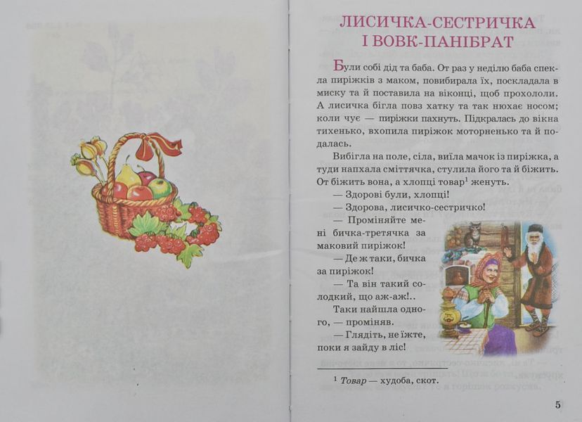 Українські народні казки. Частина 1 109711 фото