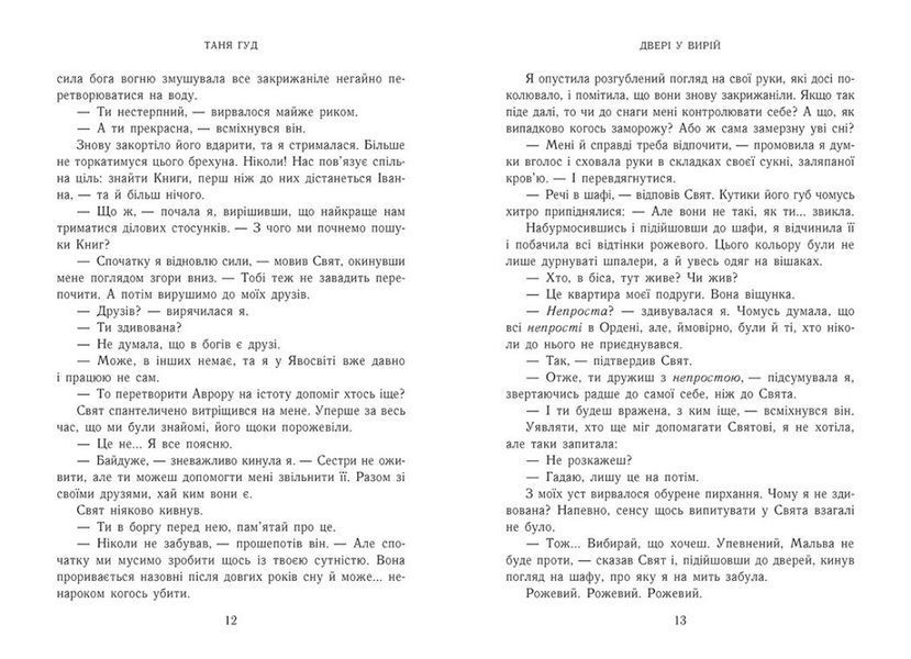 Двері у вирій 1029289 фото