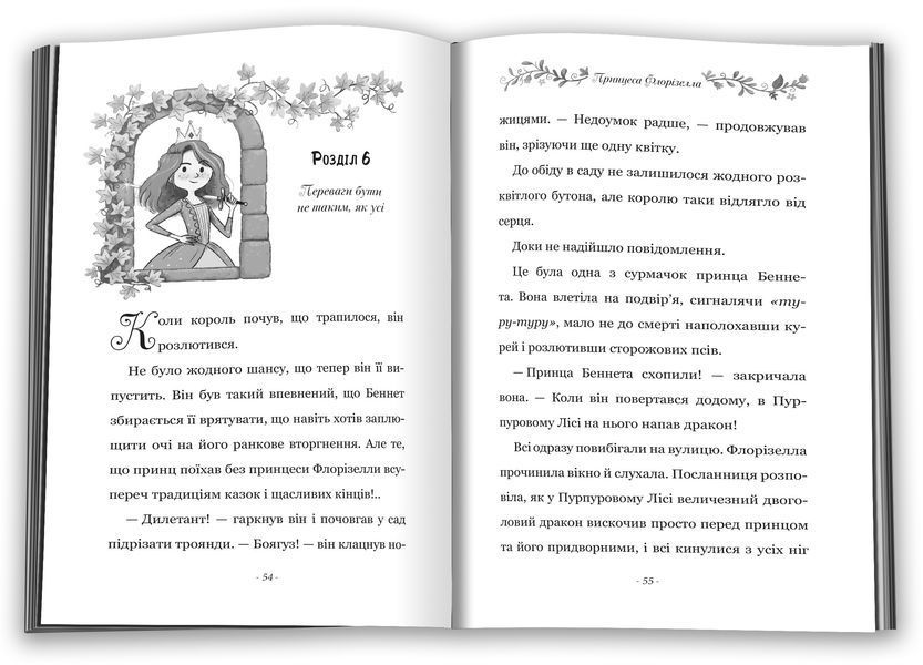Правила принцеси 1008856 фото