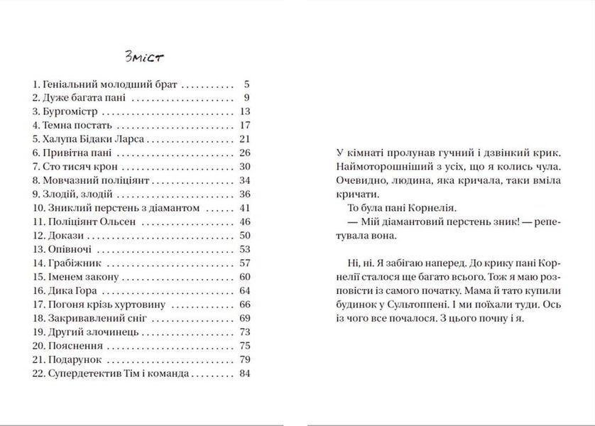 Супердетектив Тім і команда. Великодня таємниця 1018552 фото