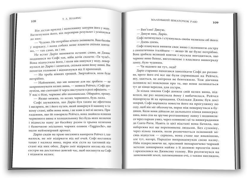 Маленький шматочок раю (З любов'ю з Італії). Книга 1 1027253 фото
