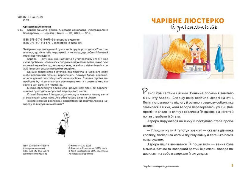 Аврора та магія Грифая 1030120 фото