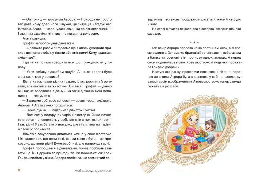 Аврора та магія Грифая 1030120 фото
