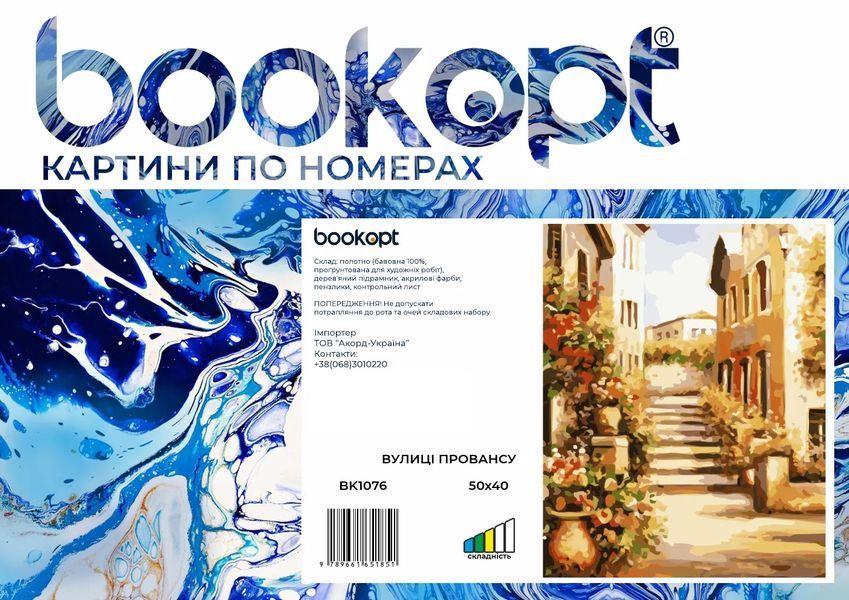 Картина по номерах Bookopt Вулиці Провансу 40х50 (BK1076) 1004472 фото