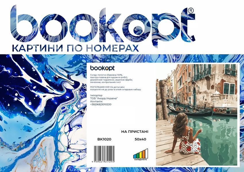 Картина по номерах Bookopt На пристані 40х50 (ВК1020) 1004434 фото