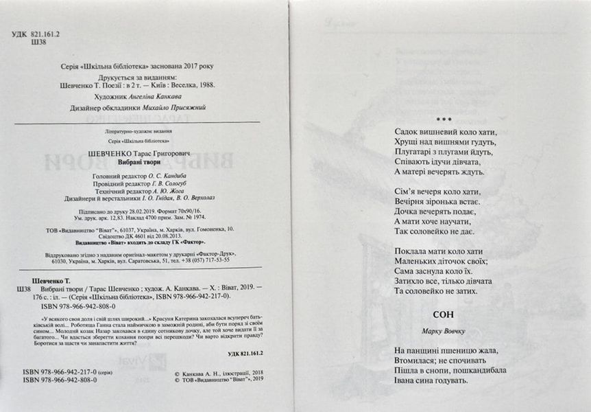 Вибрані твори. Шкільна бібліотека 167839 фото