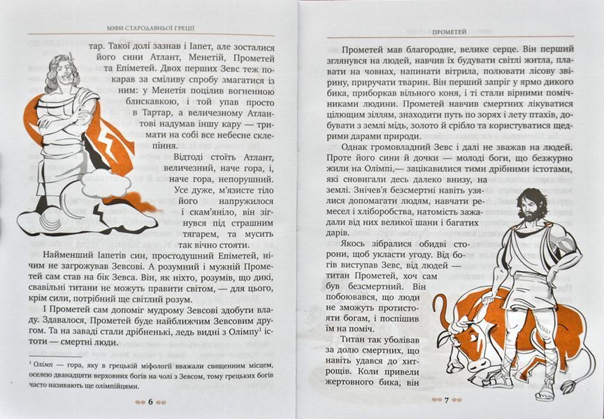 Міфи Стародавньої Греції. Рідна Мова (інтегральна обкладинка) 144343 фото