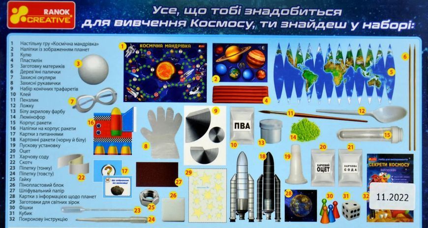Набір для експериментів 'Секрети космосу' (12132064У) 1017169 фото