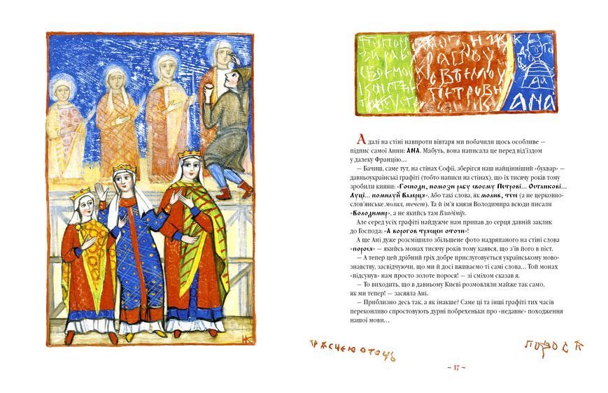 Анна Ярославна: Київська князівна - королева Франції 1021069 фото