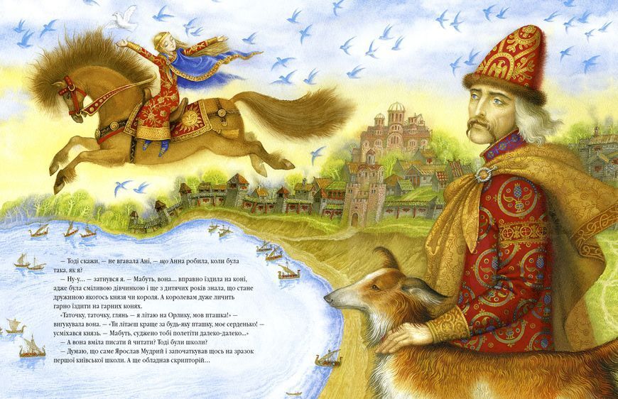 Анна Ярославна: Київська князівна - королева Франції 1021069 фото