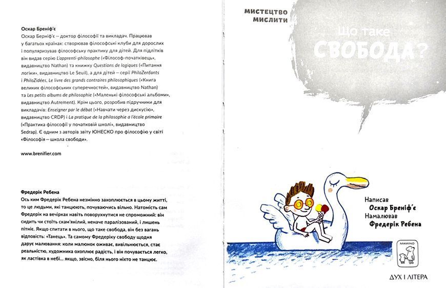 Що таке свобода? 1004609 фото